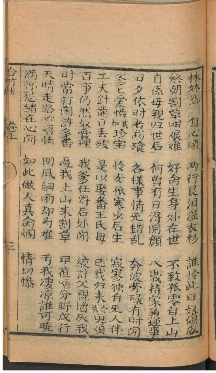 全本合竹州镰刀记 全本合竹州镰刀记