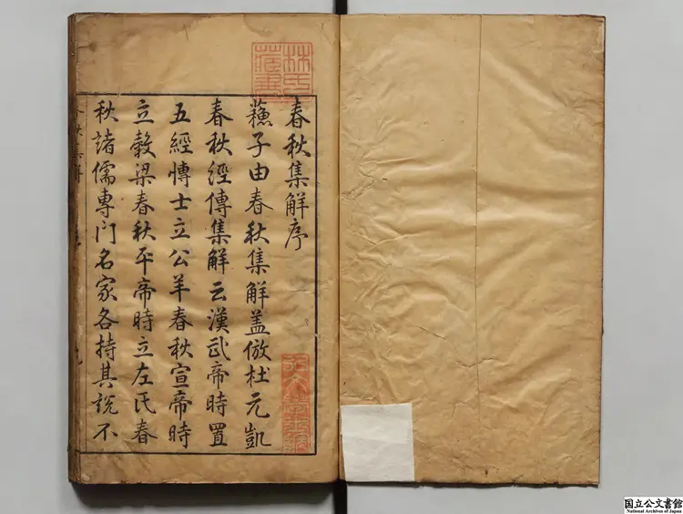 潁浜先生春秋集解 選者蘇轍（宋）／校訂者董可威（明）明刊本