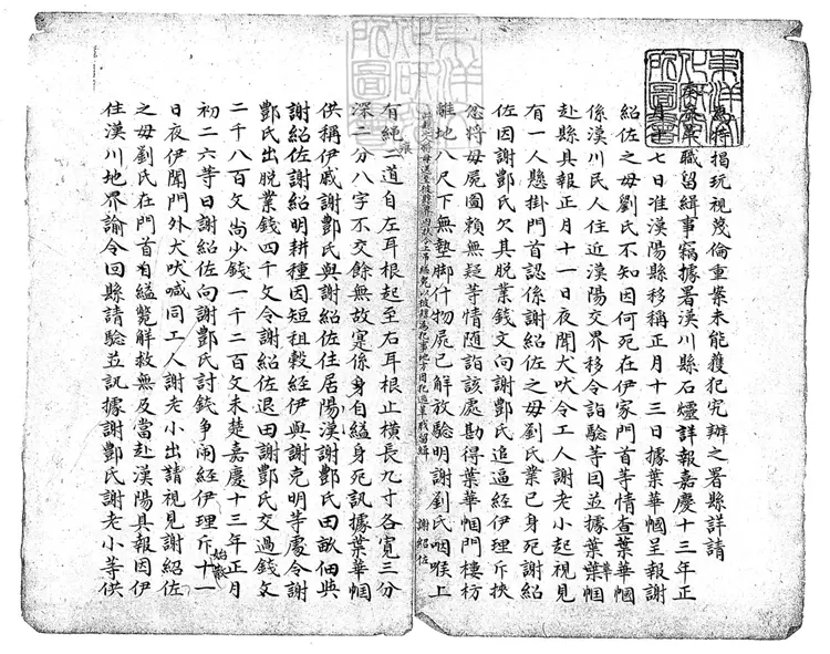 236 刑部說帖不分卷 鈔本 236 刑部說帖不分卷 鈔本