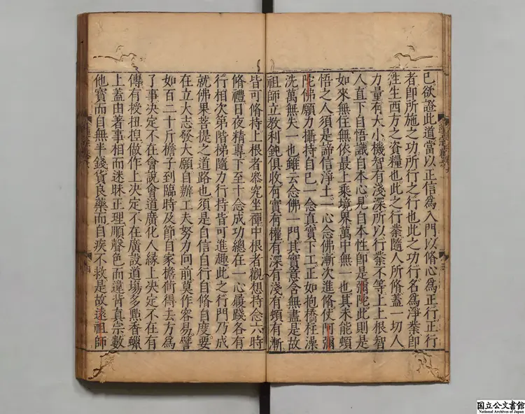 蓮宗宝鑑  著者釈普度（元）明刊本