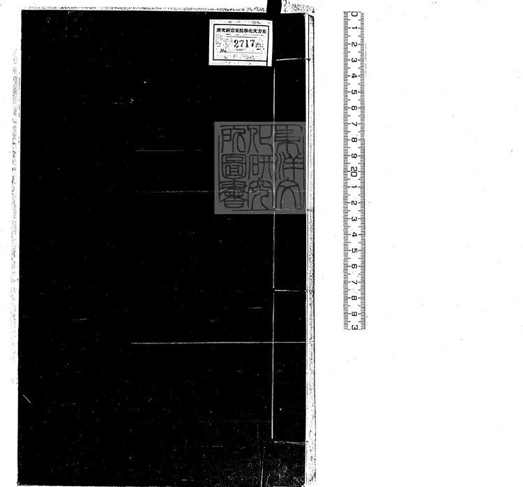 563 文選六十卷　嘉靖元年金臺汪諒校刊本