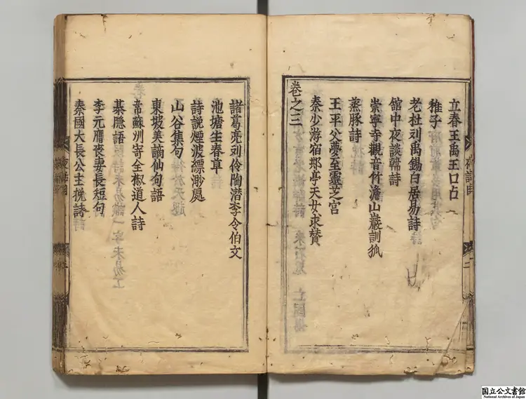 冷斎夜話 著者恵洪（宋）正保02年刊本