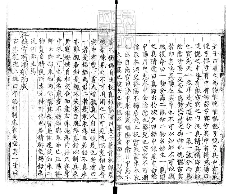 515 [玄宗內典諸經註]無上玉皇心印經一卷