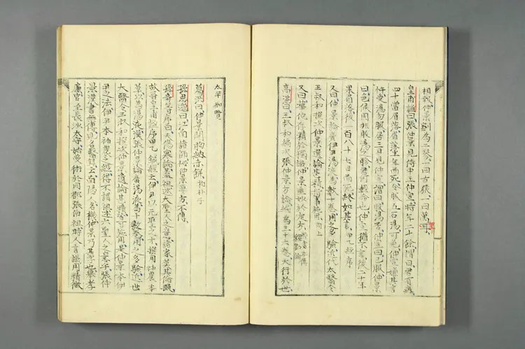 医籍考卷二十三二十四，方论一二