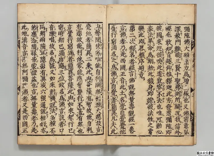 観経 著者釈善導（隋）江戸刊本