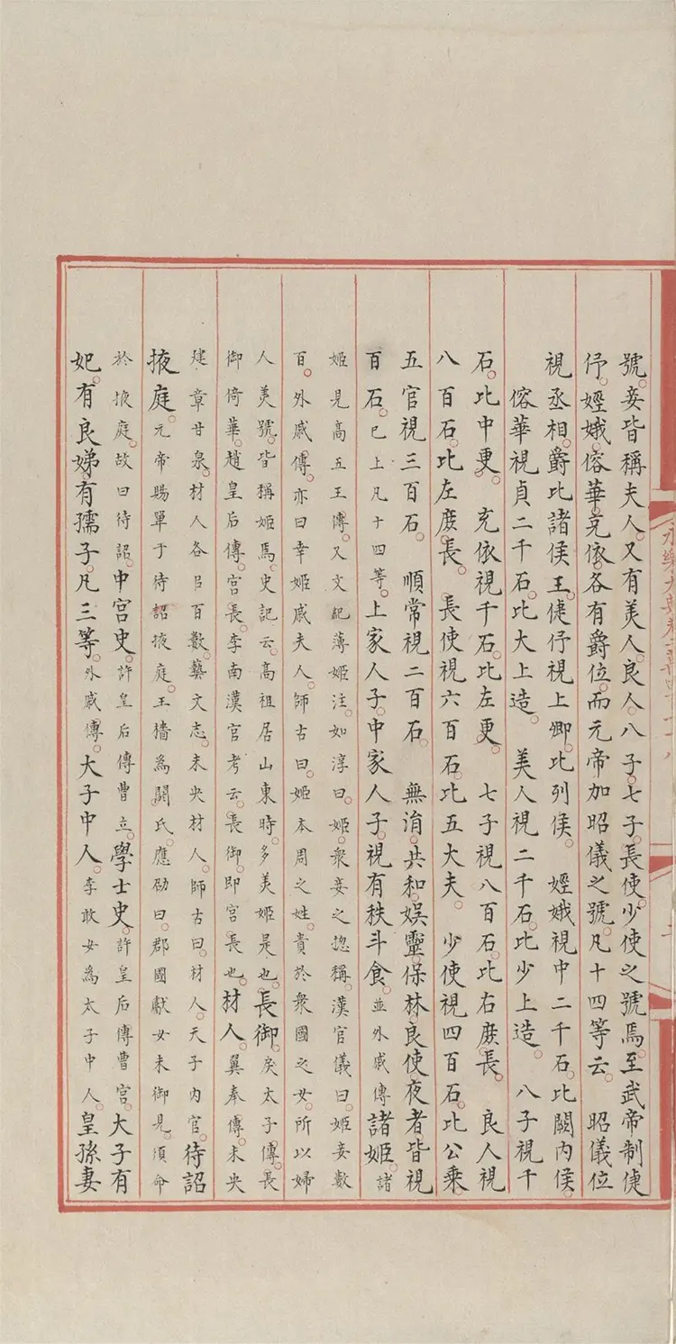 《永乐大典》卷20478-20479职字明嘉靖隆庆时期内府重写本