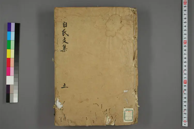 白氏文集 卷第1-15,25-52,57-71 白居易撰 ; 那波道円 校 白氏文集 卷第1-15,25-52,57-71 白居易撰 ; 那波道円 校