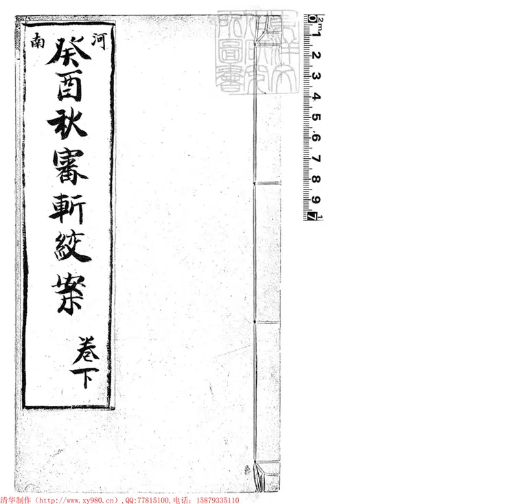 271 壬申停勾一卷　鈔本