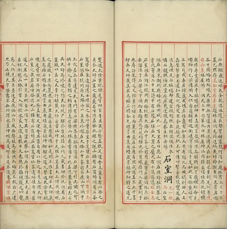 《永乐大典》卷13074至13075洞字明嘉靖隆庆间内府重写本