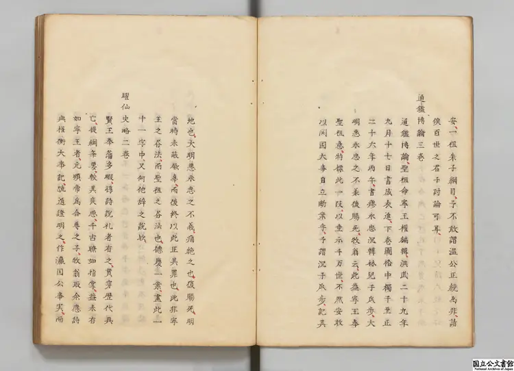 読書敏求記 著者銭曾（清）江戸写本