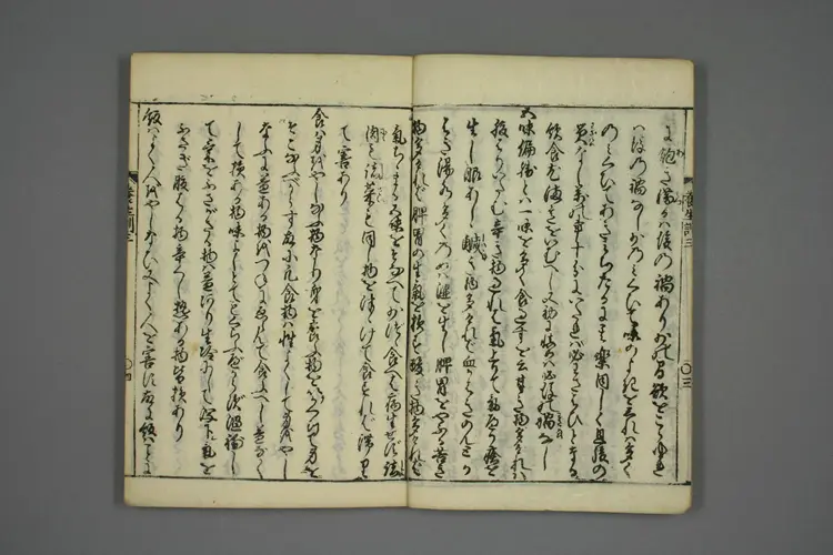 养生训卷二 养生训卷二