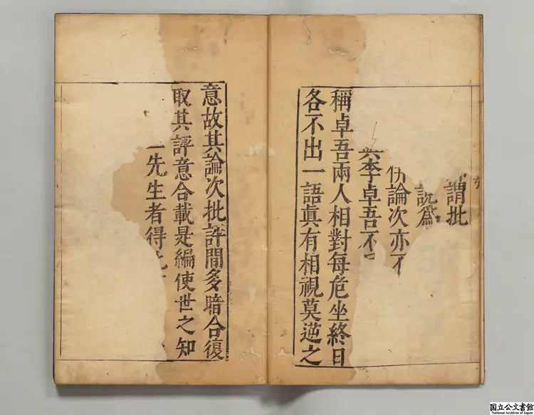 四書評眼 著者楊起元(明)明刊本 四書評眼 著者楊起元(明)明刊本