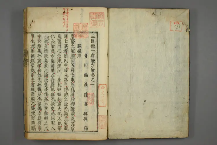 三因极一病证方论卷二 三因极一病证方论卷二