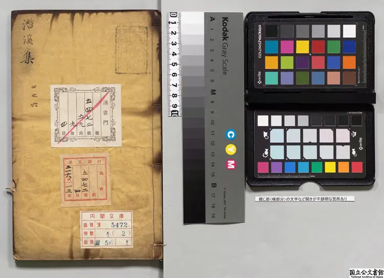 潜渓集 著者宋濂(明)元至正刊本0157 潜渓集 著者宋濂(明)元至正刊本0157