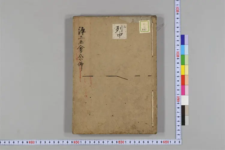 净土五会念佛略法事仪赞0 净土五会念佛略法事仪赞0