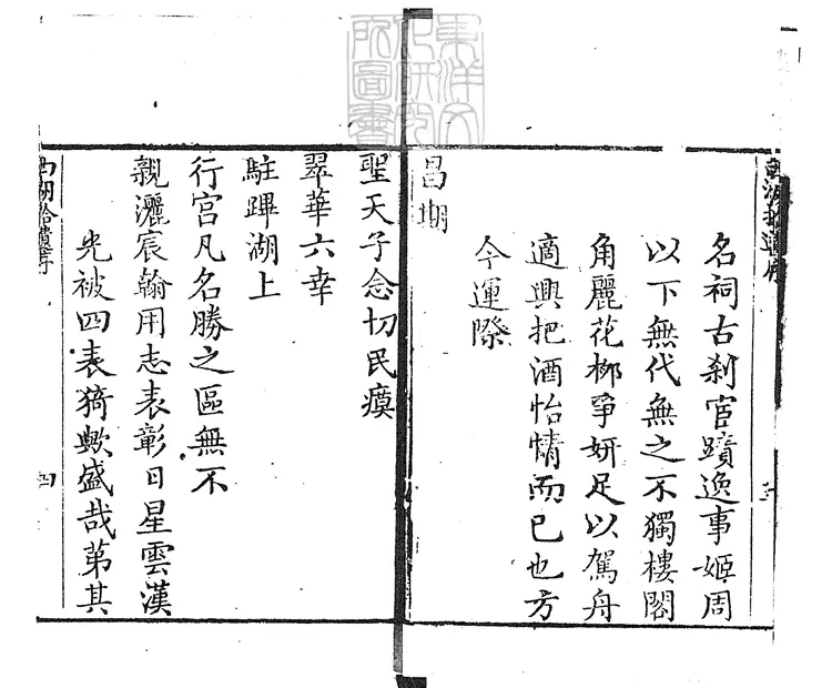 844 西湖拾遺四十五卷圖三卷　嘉慶十六年刊本