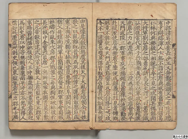 晋書丙 選者房喬（唐）／何超音義 元刊本