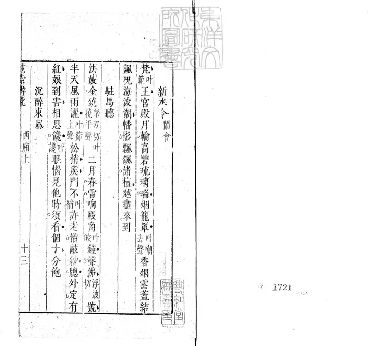 801 絃索辨訛三卷　崇禎十二年與度曲須知合刊本