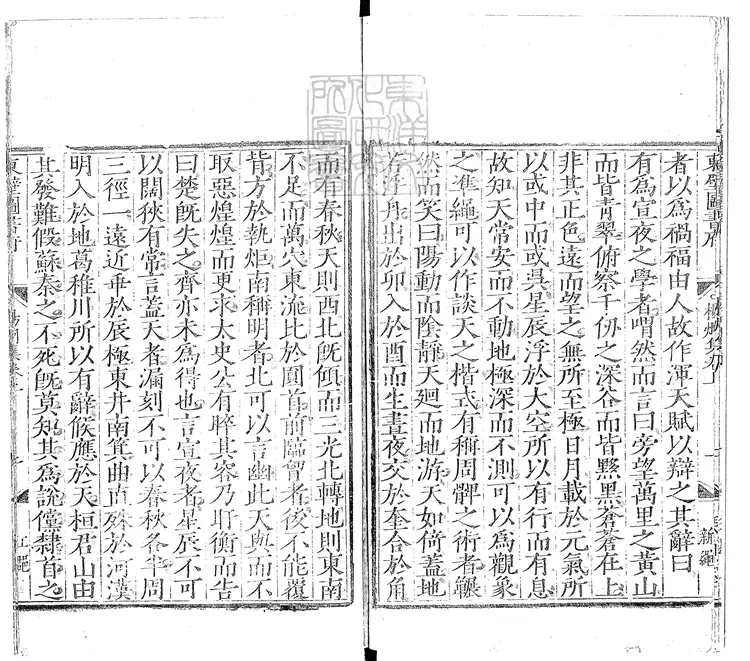533 楊炯集二卷　嘉靖三十一年江都黃埻東壁圖書府刊本