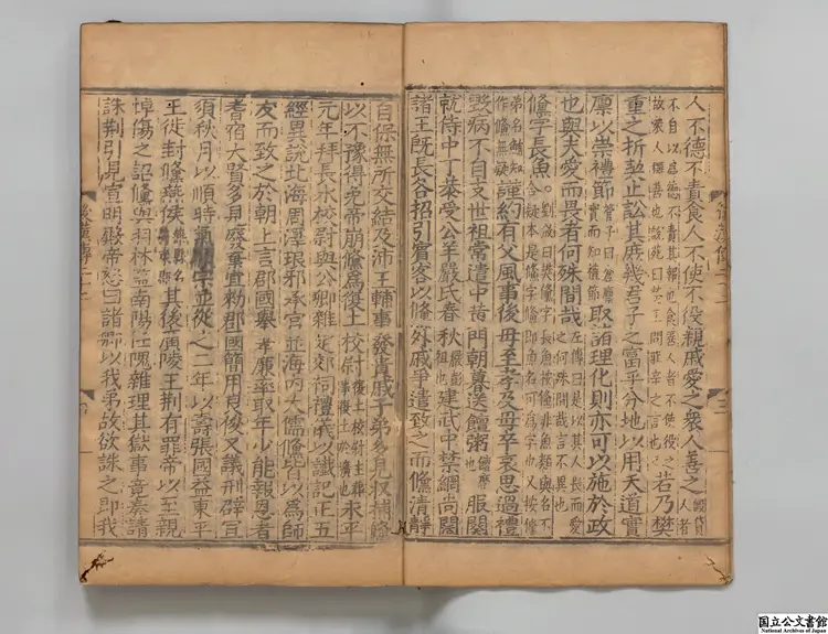 後漢書乙 選者范曄（宋）／注釈者李賢（唐）／著者司馬彪（晋）／注釈者劉昭（梁）明嘉靖08年南監刊本