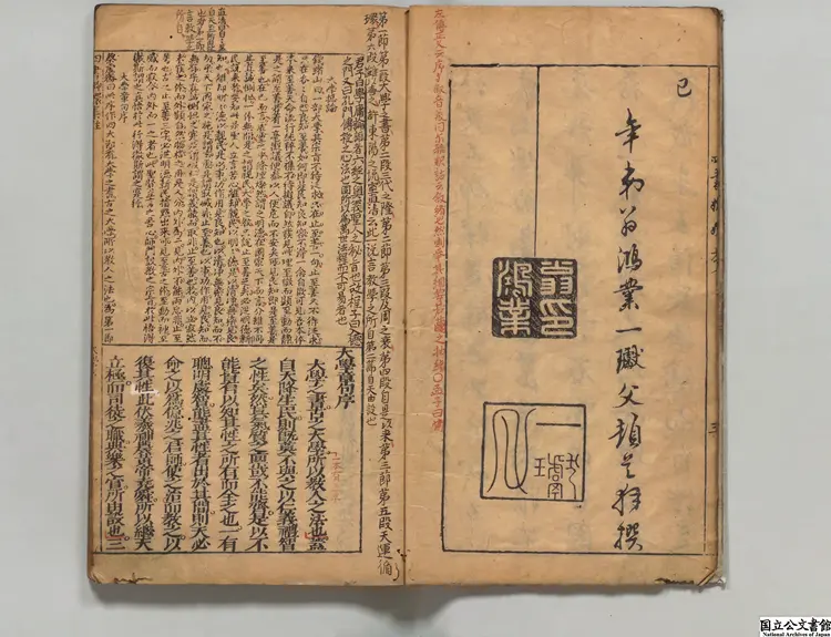 新鐫項仲昭先生四書嫏嬛集註 著者項煜（明）明刊本