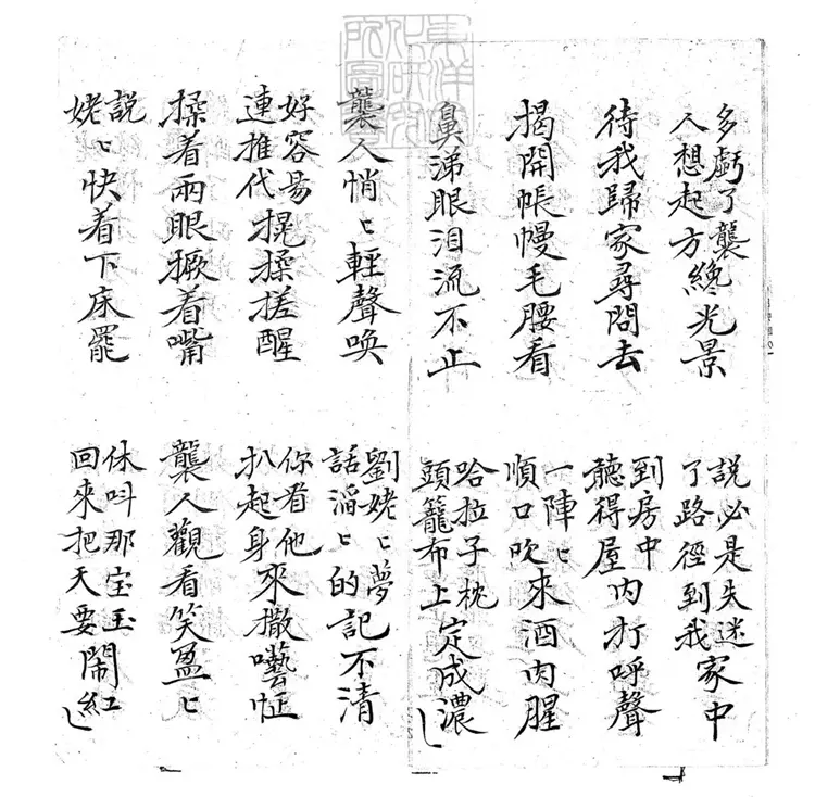 706 醉臥怡紅院子弟書一回 清百本張鈔本 706 醉臥怡紅院子弟書一回 清百本張鈔本