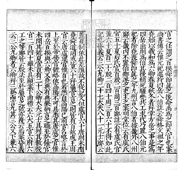 4 [十三經註疏]周禮註疏四十二卷