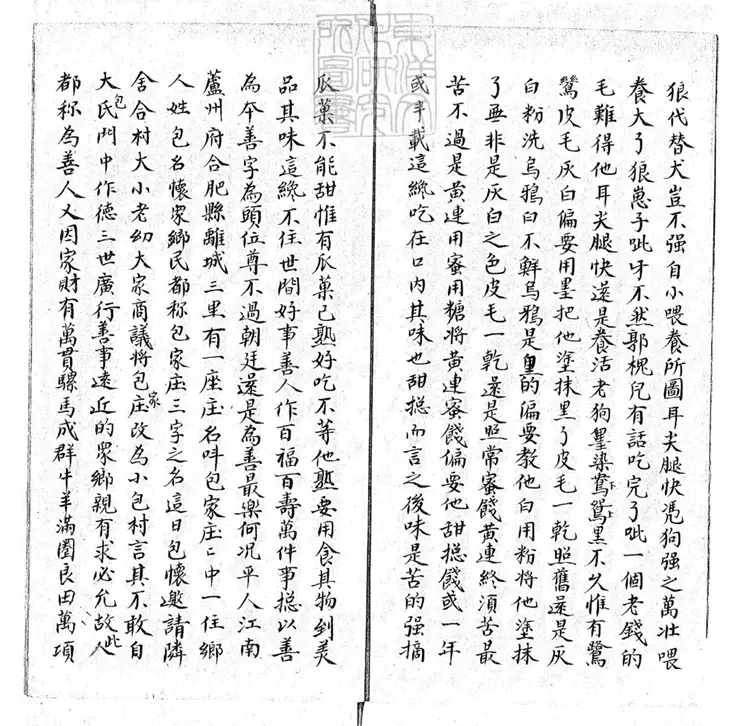 726 石韻全本小包村二本 清鈔本 726 石韻全本小包村二本 清鈔本