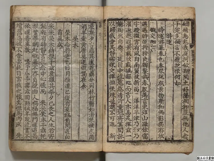 陶淵明集 著者陶潜(晋) 朝鮮嘉靖01年刊本 陶淵明集 著者陶潜(晋) 朝鮮嘉靖01年刊本