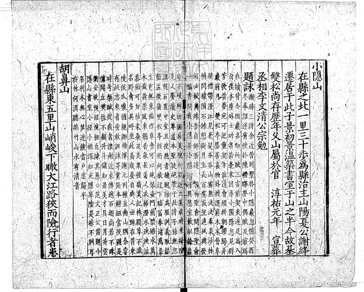 88 咸淳臨安志殘二卷　宋刊本