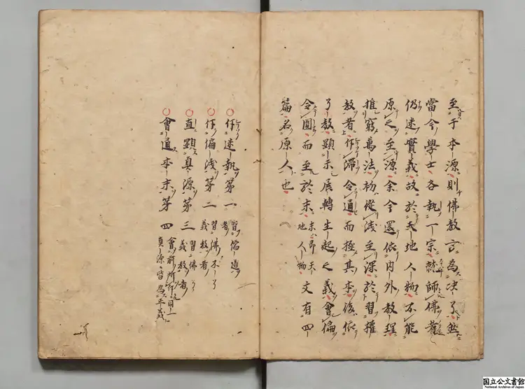 原人論 著者釈宗密(唐)寛永03年写本 原人論 著者釈宗密(唐)寛永03年写本