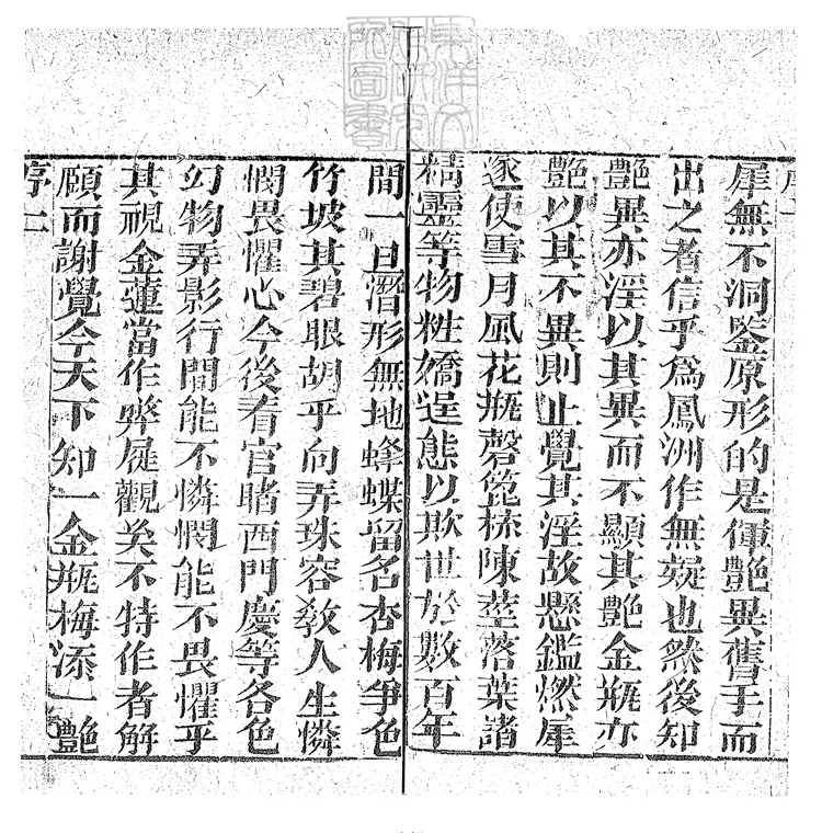 878 新刻金瓶梅奇書八卷 嘉慶二十一年序刊本 878 新刻金瓶梅奇書八卷 嘉慶二十一年序刊本