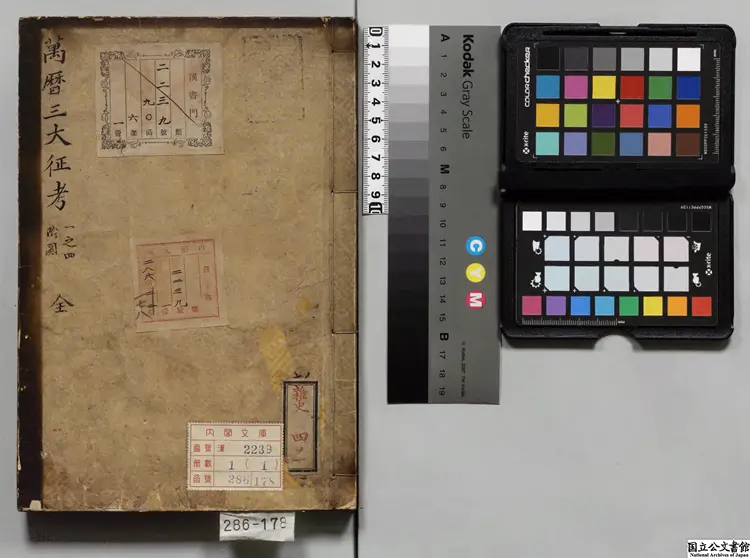 万暦三大征考 著者茅瑞徴(明)江戸写本 万暦三大征考 著者茅瑞徴(明)江戸写本