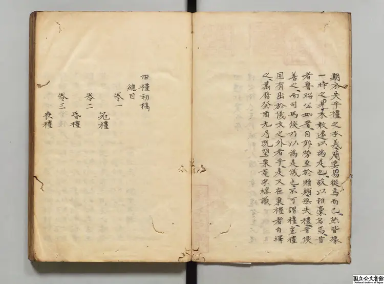 四礼初稿 著者宋纁(明)寛政08年昌平黌写本 四礼初稿 著者宋纁(明)寛政08年昌平黌写本