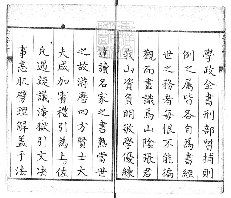 168 例案全集三十五卷　康熙六十一年序思敬堂刊本