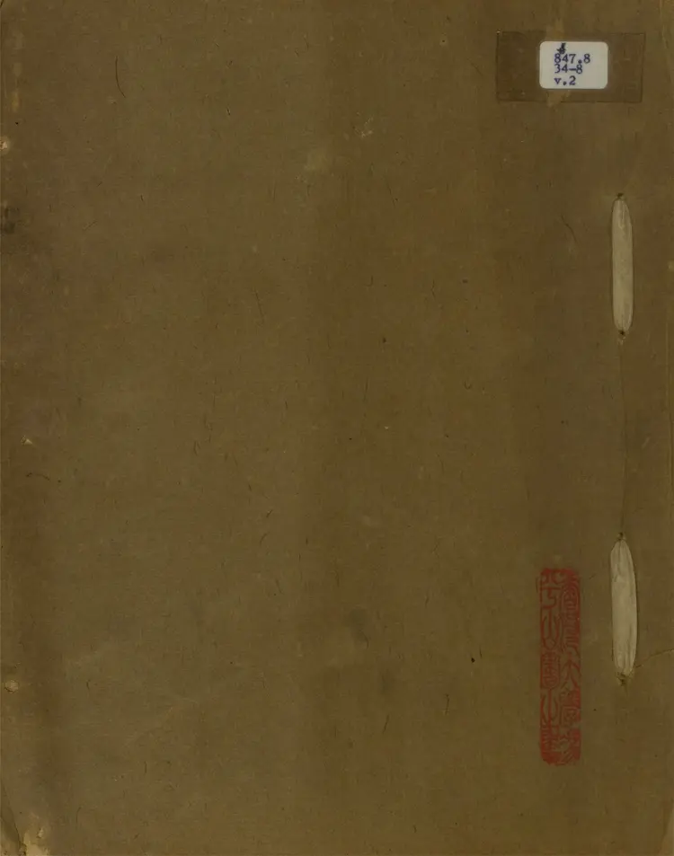 天隱堂文錄雜著.二卷