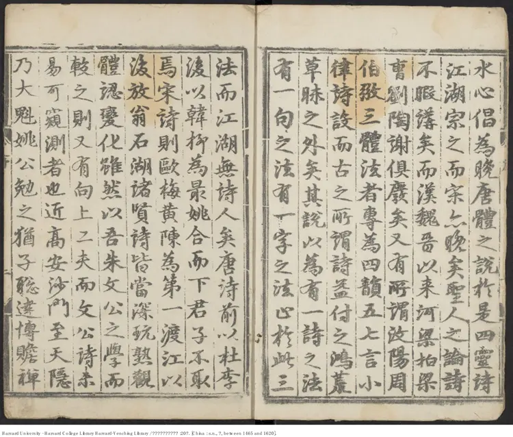 《箋注唐賢絕句三體詩法》二十卷【明】周弼 園至注 明中期刊本