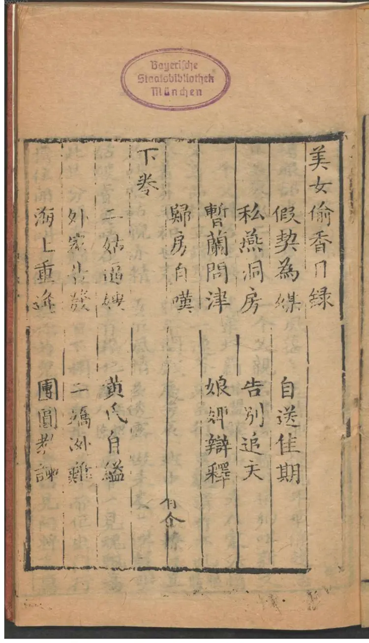 美女偷香 美女偷香