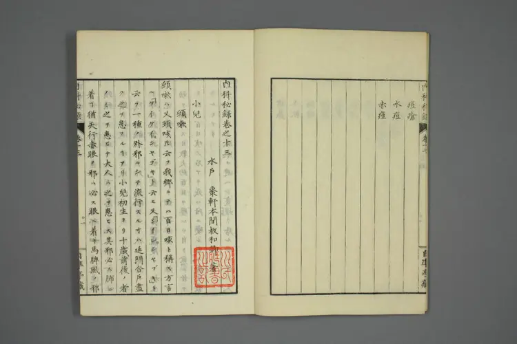 内科秘录卷十三