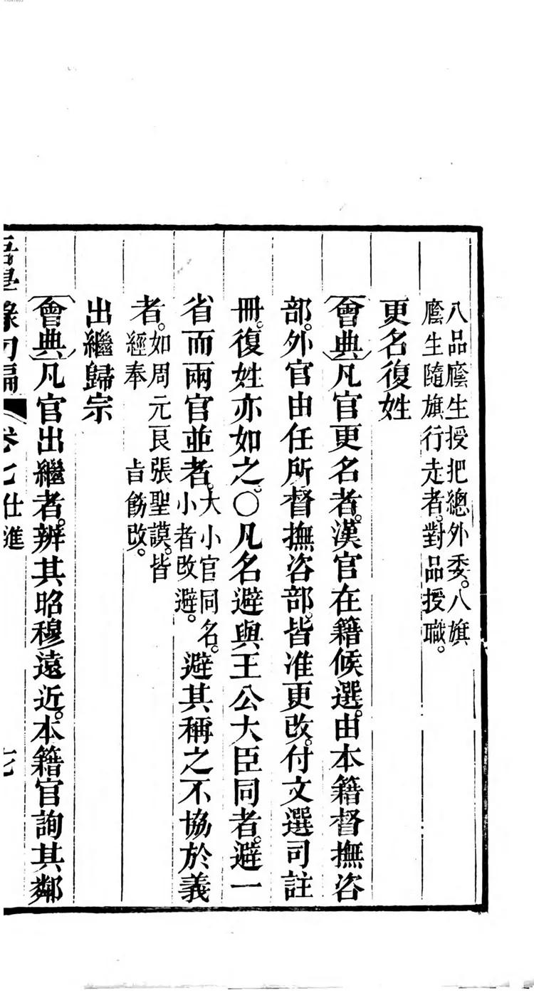 吾学录初编 吾学录初编