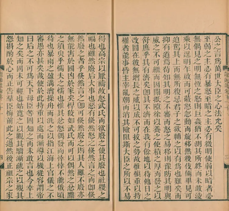 读通鉴论 读通鉴论