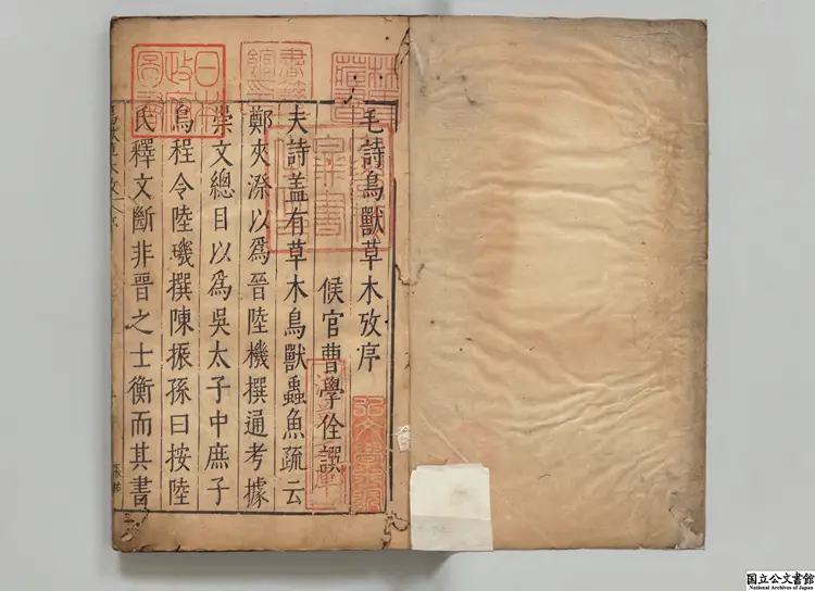 毛詩鳥獣草木攷 選者呉雨(明)/編者徐(明)明万暦34年磊老山房刊本 毛詩鳥獣草木攷 選者呉雨(明)/編者徐(明)明万暦34年磊老山房刊本