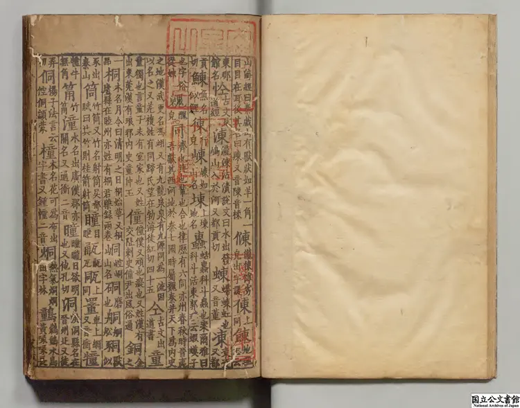 広韻 選者陳彭年(宋)宋刊本 広韻 選者陳彭年(宋)宋刊本