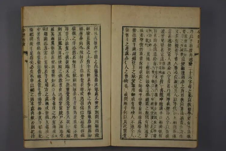 全体新论卷二 全体新论卷二