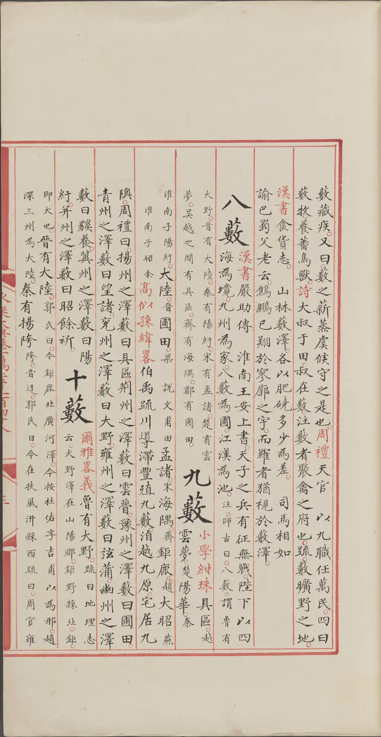 《永乐大典》卷12148叟字等明嘉靖隆庆间内府重写本