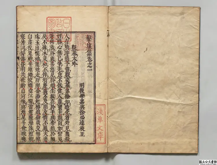 撃壌集 選者邵雍(宋)/校訂者徐必達(明)/訓点者山脇重顕 寛文09年刊本0059 撃壌集 選者邵雍(宋)/校訂者徐必達(明)/訓点者山脇重顕 寛文09年刊本0059