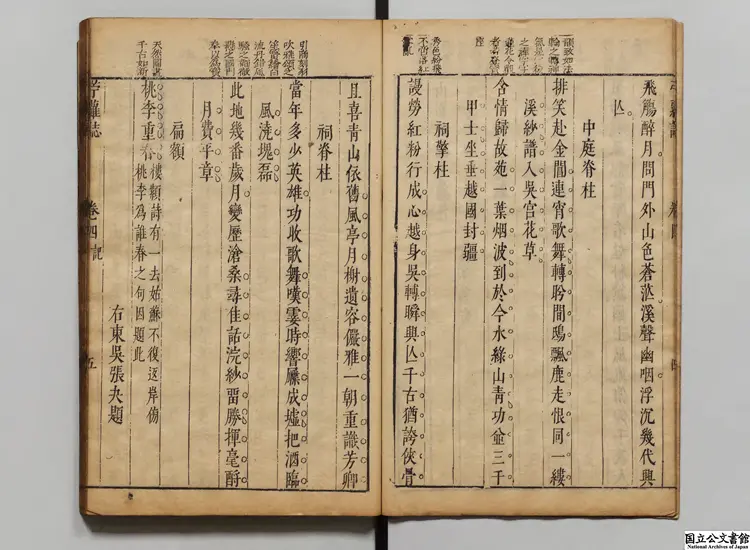 苧蘿誌  著者張天（明）／著者路邁（明）明末刊本