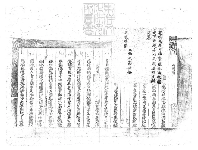 286 各省留養不符冊不分卷　刊本