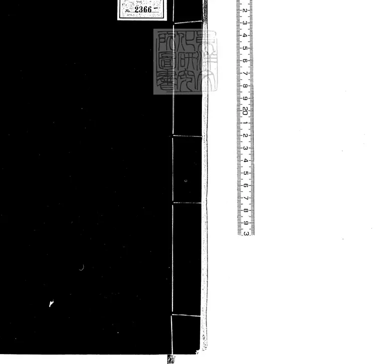 544 白齋竹里文略不分卷　正德八年刊本