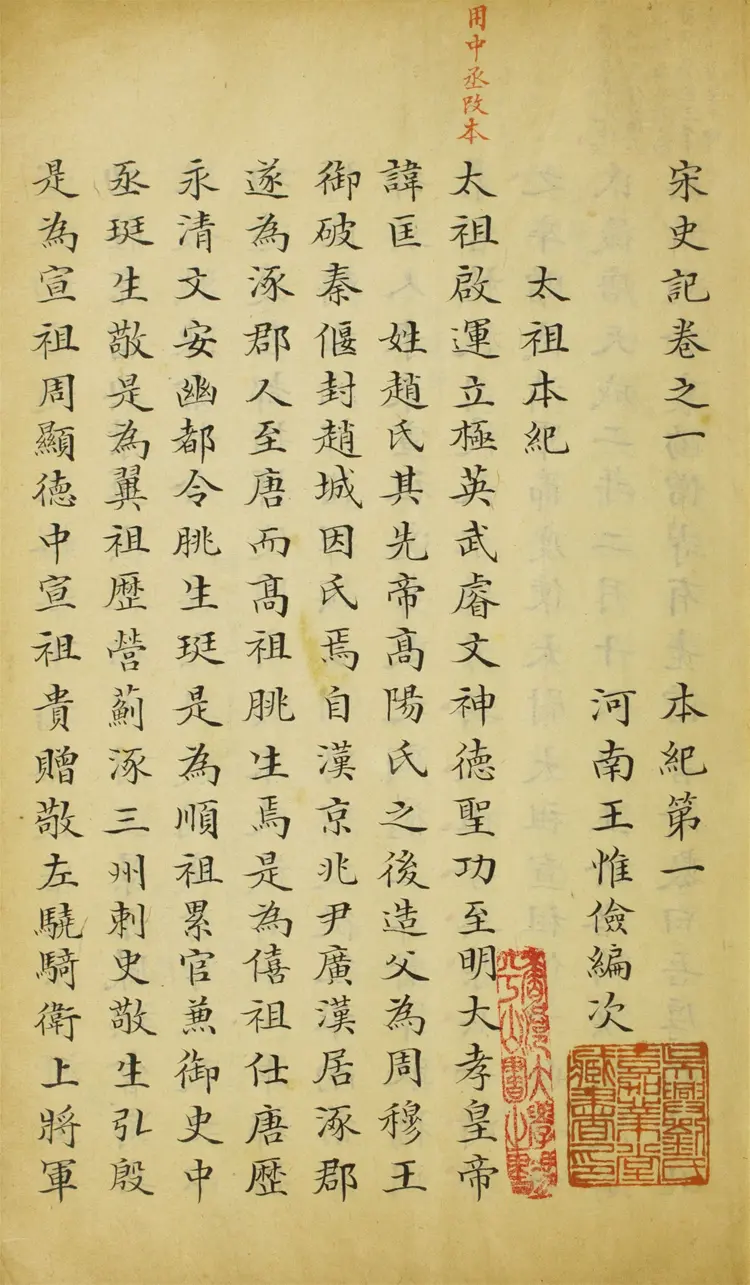 宋史記.九十四卷